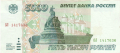 Russia 1 5000 Roubles, 1995